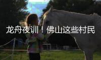 龙舟夜训�！佛山这些村民在狭窄河涌“漂移”飙船