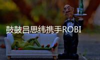 鼓鼓吕思纬携手ROBINMAY打造联名包 新角色Richy就像把鼓鼓带着走！