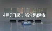 4月7日起�
，部分路段将封闭
！涉及拱北
、吉大�、新香洲、老香洲