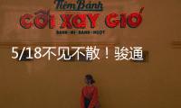 5/18不见不散
！骏通公司参展第三十届三门峡黄河文化旅游节暨中部特色商品博览交易会！