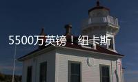 5500万英镑！纽卡斯尔签埃兰加即将官宣 曼联将获600万镑二转分成