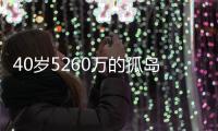 40岁5260万的孤岛！训练场烟雾弹遭沃神拆穿，骑士不会交易詹姆斯