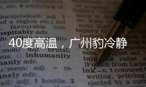 抢分意图明显上一轮比赛