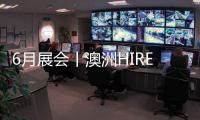 6月展会丨澳洲HIRE25、日本CSPI
，鼎力小型创新高机获巨量关注
！
