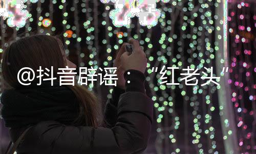 工作人员说：“这个放心