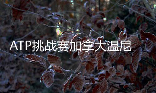 战赛站周北京时间7月13日