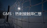 GMS	：热刺接触拜仁想签帕利尼亚，拜仁不会轻易放人将索要高价