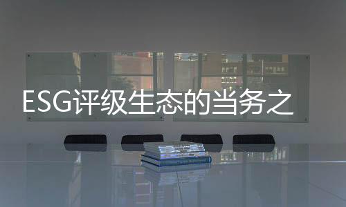 给出公允的信披评价
