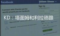 KD	：塔图姆和利拉德跟腱受伤后都联系了我 感觉我都成跟腱专家了