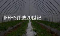 IFFHS评选20世纪女足最佳阵容
：刘爱玲入选