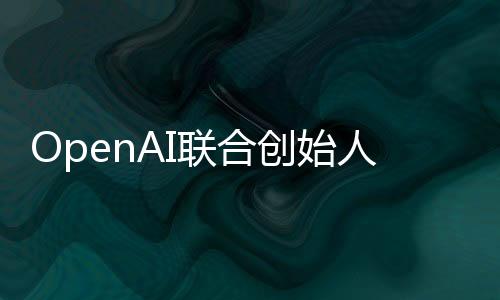 灵感来自人类反思的联合机制
