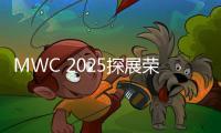 MWC 2025探展荣耀：Magic 7 Pro引众人围观