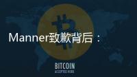 Manner致歉背后：超高估值、极速扩张�、“牛马”咖啡师