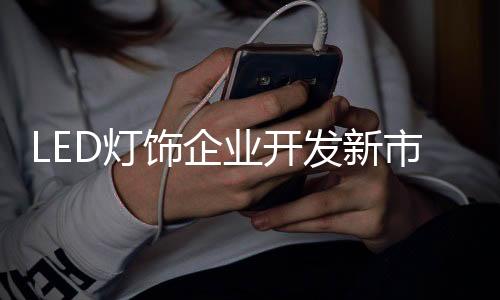 业开甚至进入了发展困境