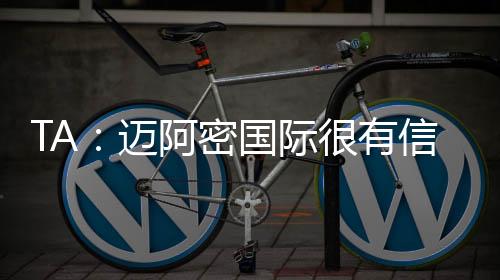 迈阿密国梅西TA在4月份报道称
