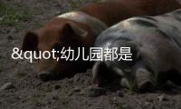 "幼儿园都是小男孩，大学全是女学生"，比不生育更大的危机已出现