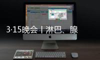 3·15晚会丨淋巴	
、腺体肉眼可见	！这些梅菜扣肉
，生产场景触目惊心
