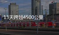 13天跨越4500公里！环塔拉力赛将持续做好“体育+文旅”文章