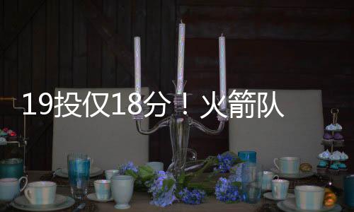 还是分火太过草率了
