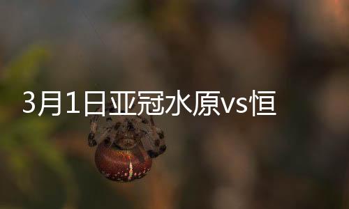 战报水原再次获得角球机会