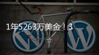 1年5263万美金！3年675万美金！老詹步步为营，布朗尼却没有退路