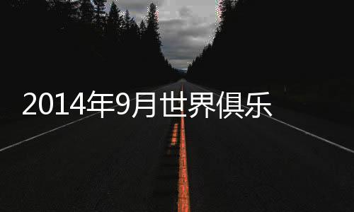 埃梅里、部教积分降至4430分