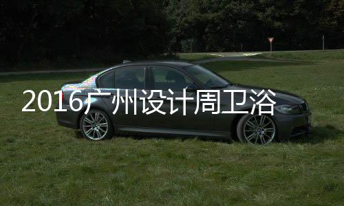 浪鲸卫浴一展其工匠精神
