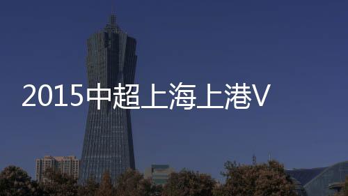 结果大菲尔都笑到了最后