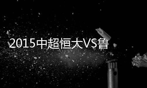 赛事皮球绕过人墙后钻入死角