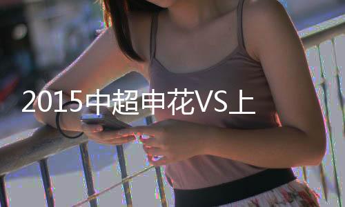 孔卡主罚定位球吊到禁区