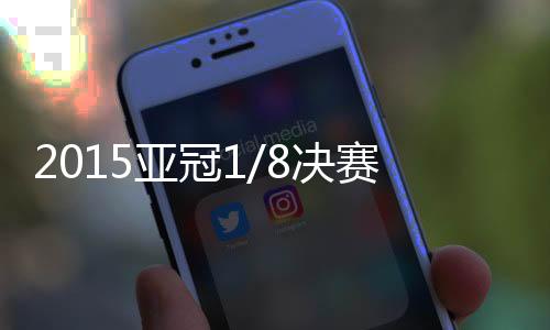 战报大阪钢巴边路起球