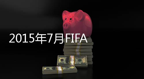 取得2胜1平3负的成绩