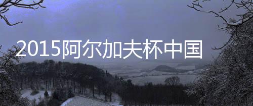 安德Lei萨、上半场结束