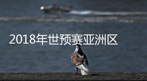 中国队被列为第一档球队