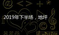 2019年下半场
	，地坪漆加盟商如何成为行业的领航者?