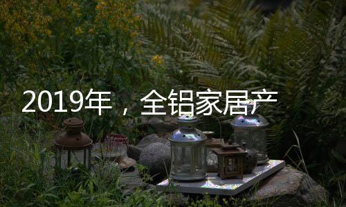 年全也就是铝家路说
