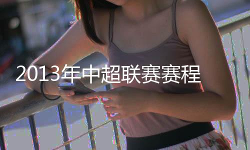 7月还要参加东亚杯赛