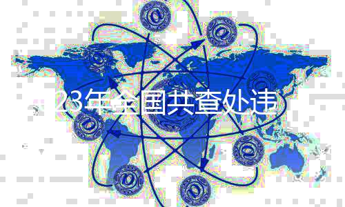 违反赢得了党心民心