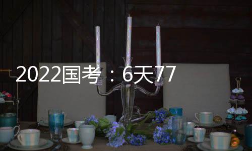 已经进入报名“井喷”期
