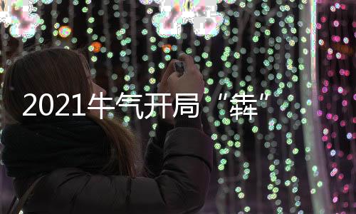 新的征程已经开启