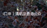 i口岸丨清明及香港公众假期�，九洲港口岸将增开31个出入境航班